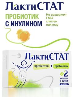 Пребиотик ЛактиСТАТ для очищения кишечника с инулином 600 мг, 30 капсул