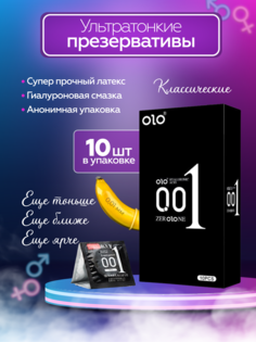 Презервативы OLO ультратонкие, классические, 10 шт