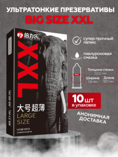 Презервативы OLO ультратонкие, XXL 2XL