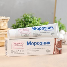 Гель-бальзам для тела "Боди Слим Морозник" для коррекции фигуры, 125 мл Body Slim