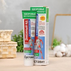 Гель-бальзам для тела Суставит Змеиный яд с хондроитином, 125 мл Здоровье без переплаты