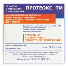 Салфетка Протеокс-ТМ с трипсином и мексидолом 10х10 см 1 шт. Полиферм