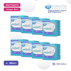 Трусы для взрослых iD Pants Premium L 10 шт, 8 упаковок