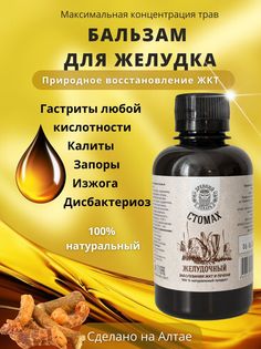 Бальзам Древний лекарь, для желудка, 200 мл