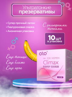 Презервативы ультратонкие OLO Climax с рельефной поверхностью и ароматом ванили, 10 шт
