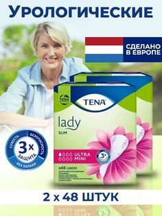 Прокладки женские TENA Lady Slim Ultra Mini 2 уп по 48 шт