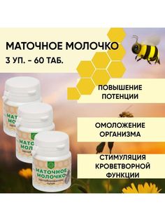 Пчелиное маточное молочко Altyn Solok 20 таблеток по 500 мг, 3 шт