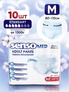 Подгузники-трусы для взрослых SENSO MED Standart Medium 10 шт