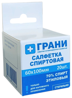 Салфетка спиртовая, антисептическая, 60х100мм Грани 20 шт, 5шт