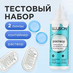 Тестовый набор линз ILLUSION Aero месячные 2 шт, Раствор 125 мл, контейнер