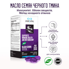 Масло семян черного тмина Zade Vital, капсулы, 60 шт