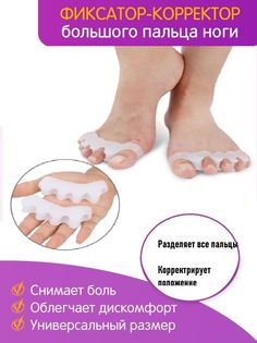 Межпальцевый корректор Valgus Pro 100102-5п разделитель на все пальцы ног 2 шт