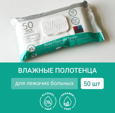 Влажные полотенца Sleepy Ultra Sensitive, для лежачих больных, 50 шт