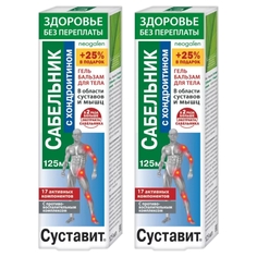 Комплект Гель-бальзам КоролевФарм Суставит для тела Сабельник с хондроитином 125 мл х 2 шт