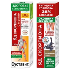 Набор Гелей-бальзамов КоролевФарм Суставит мумие + окопник, сабельник 125мл