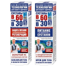 Набор В 60 как в 30 Бальзам для тела Золотой ус и муравьиный спирт + Крем хондроитин и глю