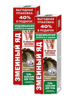 Комплект Гель-бальзам для тела Змеиный яд муравьиная кислота и мумие 125 мл х 2 шт КоролевФарм