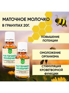 Пчелиное маточное молочко Altyn Solok гранулы 10 грамм,2 шт