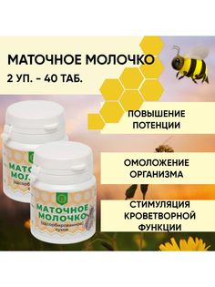Пчелиное маточное молочко Altyn Solok 20 таблеток по 500 мг 2 шт