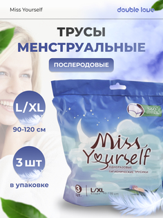 Гигиенические менструальные трусы double love р-р L XL 3 штуки