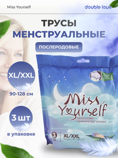 Гигиенические менструальные трусы Double love р-р XL-XXL обхват бедер 90-130 см