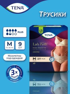 Подгузники-трусы для взрослых Tena Lady Pants Creme M 9 шт