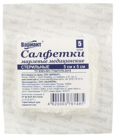 Салфетки стер 5х5см 8сл 17нитей 5шт Вариант, 10шт Variant