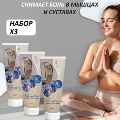 Гель-крем Сустав Про лечебный для суставов и мышц, 3 шт х 50 мл No Brand