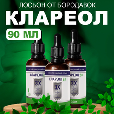 Лосьон Клареол 2,0 для тела от папиллом от бородавок, 30мл х 3 шт No Brand