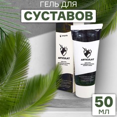 Гель Артикулат от боли в суставах, 50 мл No Brand