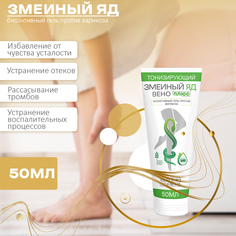 Гель для ног, Змеиный яд, 50 мл. No Brand