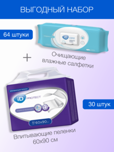 Набор iD Protect пеленки 90x60 см 30 шт + iD Care влажные салфетки 20x28 см