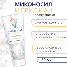 Миконосил Меридиан крем, 50 мл No Brand