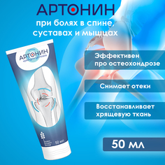 Гель Артонин, 50 мл No Brand