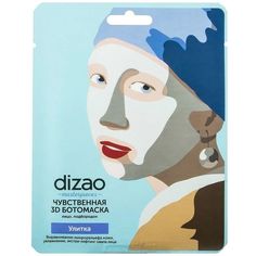Маска для лица Dizao Бото Чувственная 3D Улитка 1 шт