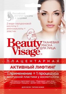 Маска для лица Fito косметик Beauty Visage Активный лифтинг плацентарная, тканевая