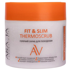 Скраб для тела Aravia Laboratories Fit & Slim горячий, для похудения, 300 мл/350 г