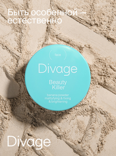 Пудра рассыпчатая для лица Divage Beauty Killer Banana Powder №01