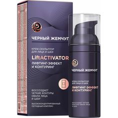 Крем-скульптор для лица и шеи Чёрный жемчуг Lift Activator, 50 мл