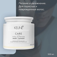 Маска для волос Keune Care Vital Nutrition 500 мл