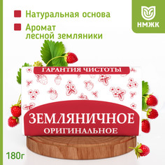 Мыло туалетное Оригинальное Земляничное, 180 г Monpari