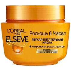 Маска для волос LOreal Paris Elseve, роскошь 6 масел, 300 мл