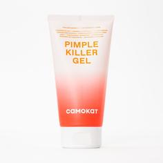 Гель для умывания Самокат Pimple killer gel для проблемной кожи, 150 мл