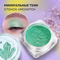 Тени для век Ecomake сияющие, Мохито, 0,5 г