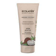 Крем для рук Питание & Восстановление ECOLATIER ORGANIC COCONUT 100 мл