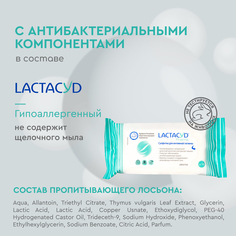 Салфетки для интимной гигиены Lactacyd Pharma с тимьяном