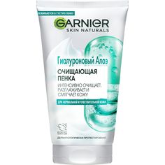 Алоэ-пенка для умывания Garnier Skin Naturals Гиалуроновая 150 мл