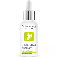 Сыворотка для лица Medical Collagene 3D Biorevital Face Serum 30 мл