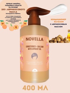 Кондиционер + Бальзам Novella Abrikosova с абрикосовым маслом, 400мл