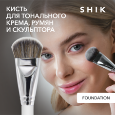 Кисть для макияжа SHIK Foundation